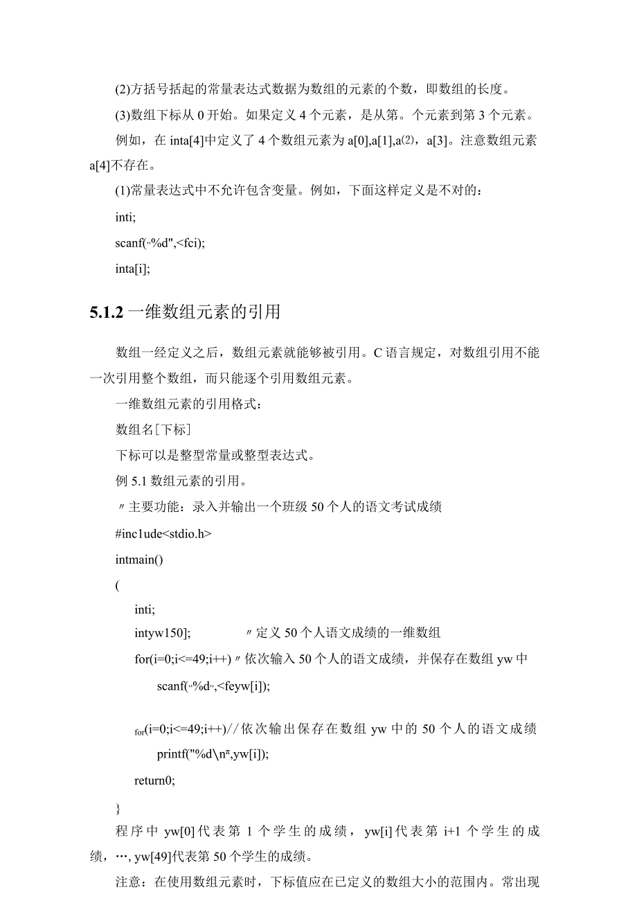 程序设计基础教案192课时——一维数组.docx_第2页