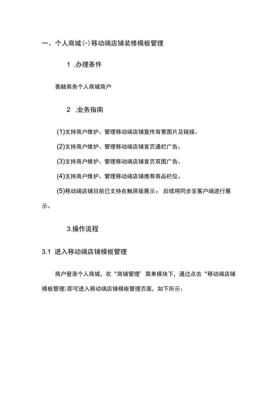 移动端店铺装修操作手册.docx_第3页