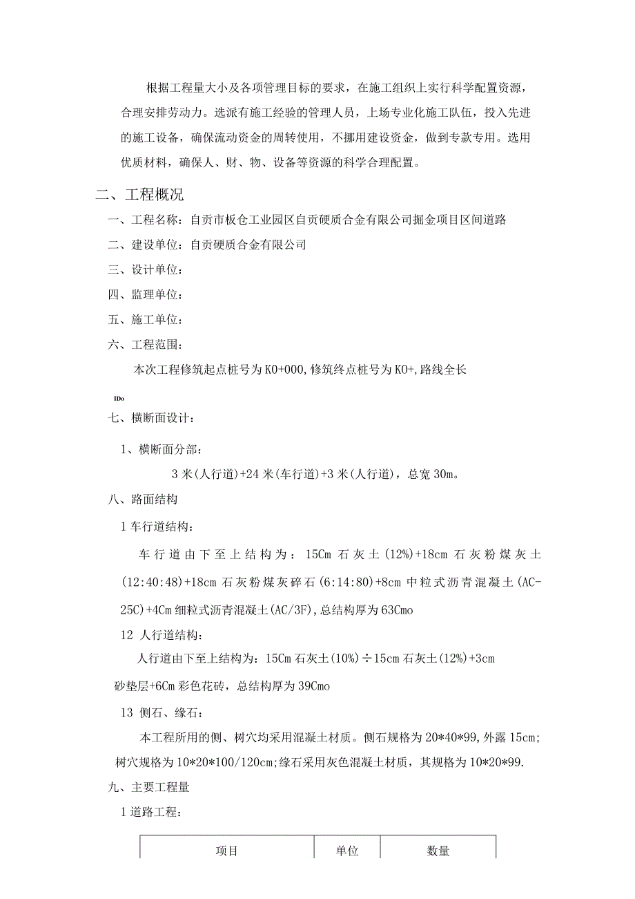 硬质合金道路工程施工方案.docx_第2页