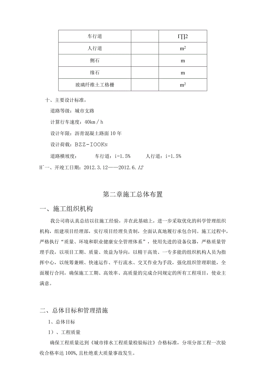 硬质合金道路工程施工方案.docx_第3页