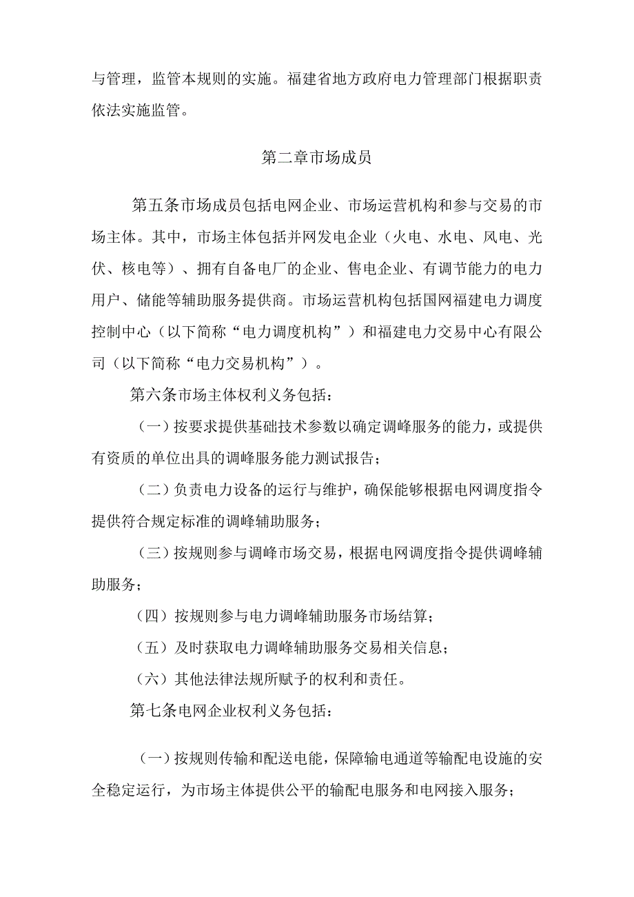 福建省电力调峰辅助服务市场交易规则试行2023年修订版.docx_第2页