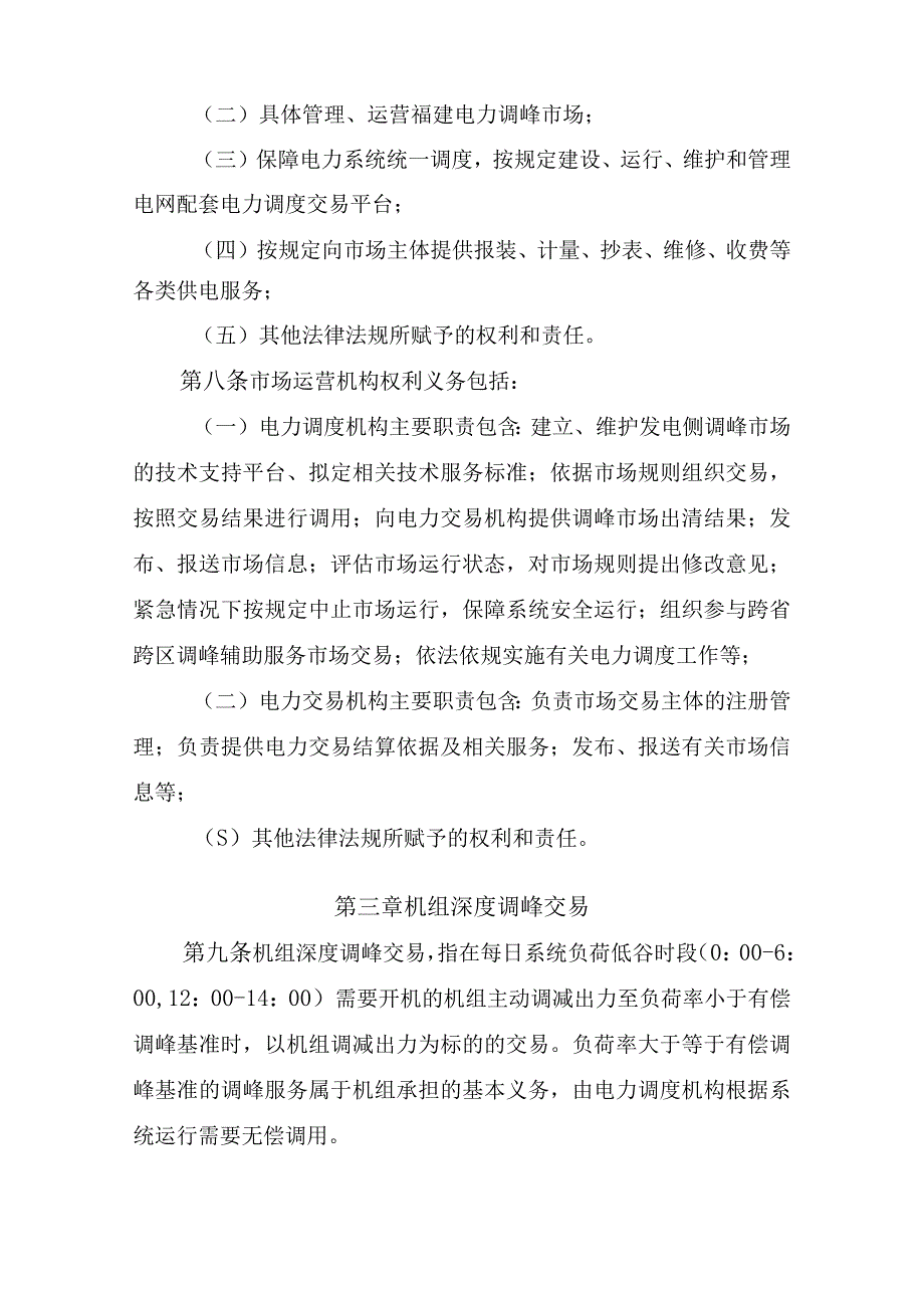 福建省电力调峰辅助服务市场交易规则试行2023年修订版.docx_第3页