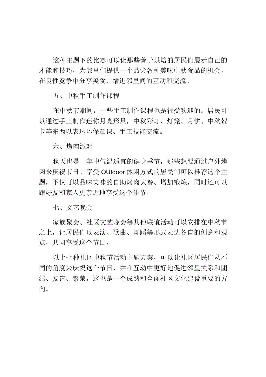 社区中秋节活动主题方案.docx_第2页