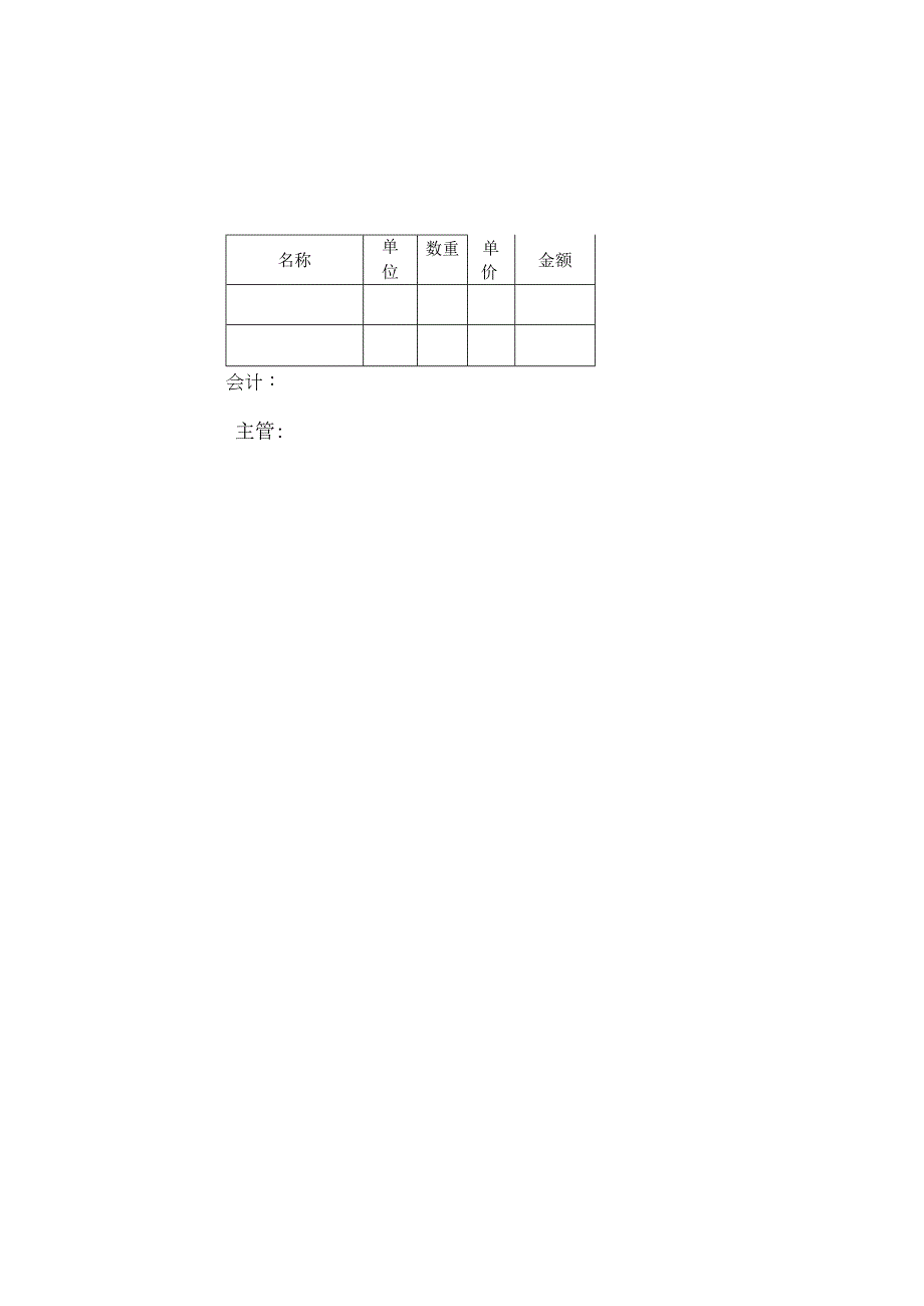 科技三项费用总决算表.docx_第2页