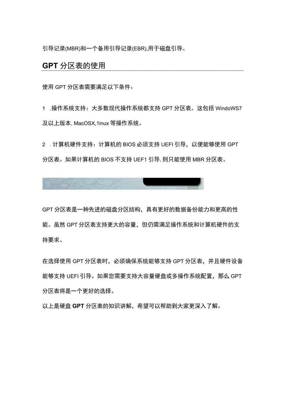 硬盘GPT分区表的知识讲解.docx_第2页