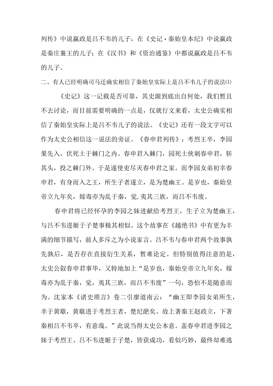 秦始皇身世之我见.docx_第2页