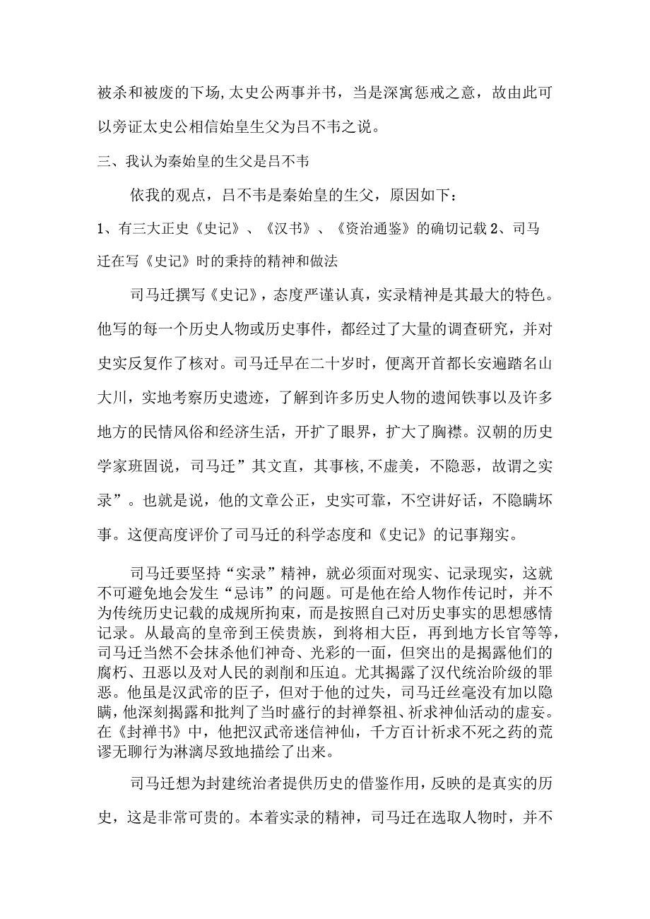 秦始皇身世之我见.docx_第3页