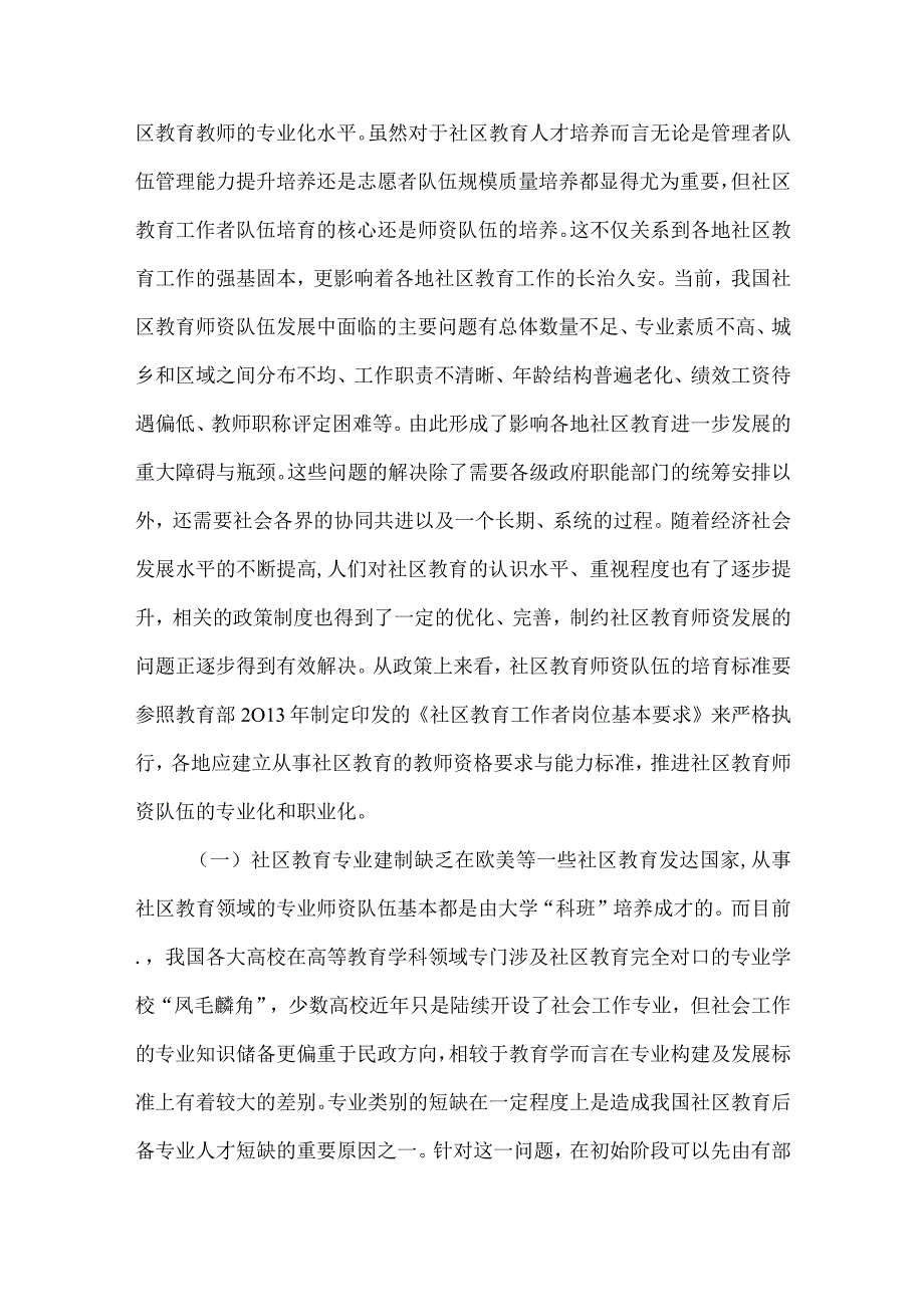 社区教育师资队伍探讨.docx_第2页