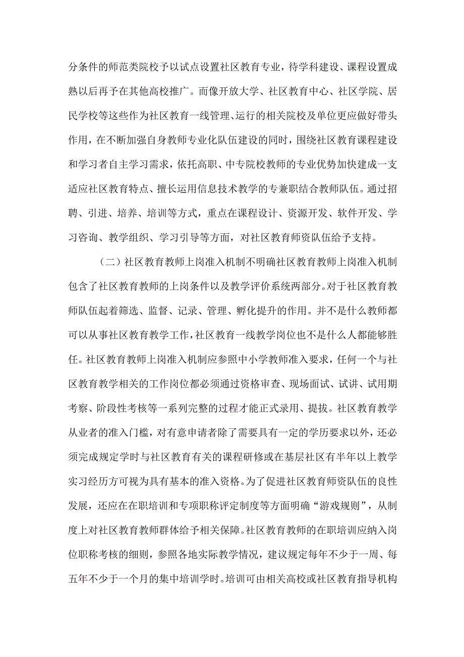 社区教育师资队伍探讨.docx_第3页