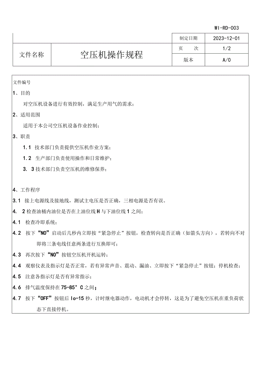 空压机作业文件.docx_第1页