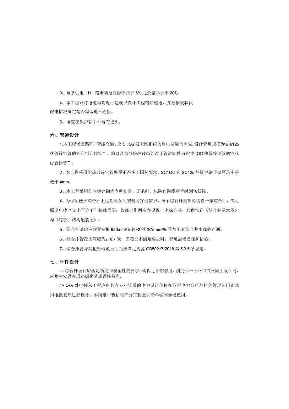 石室中学配建道路智慧综合杆工程设计说明.docx_第2页