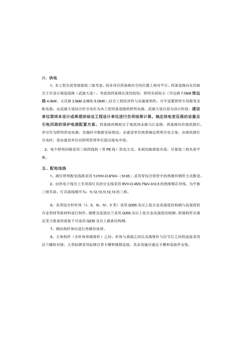 石室中学配建道路智慧综合杆工程设计说明.docx_第3页