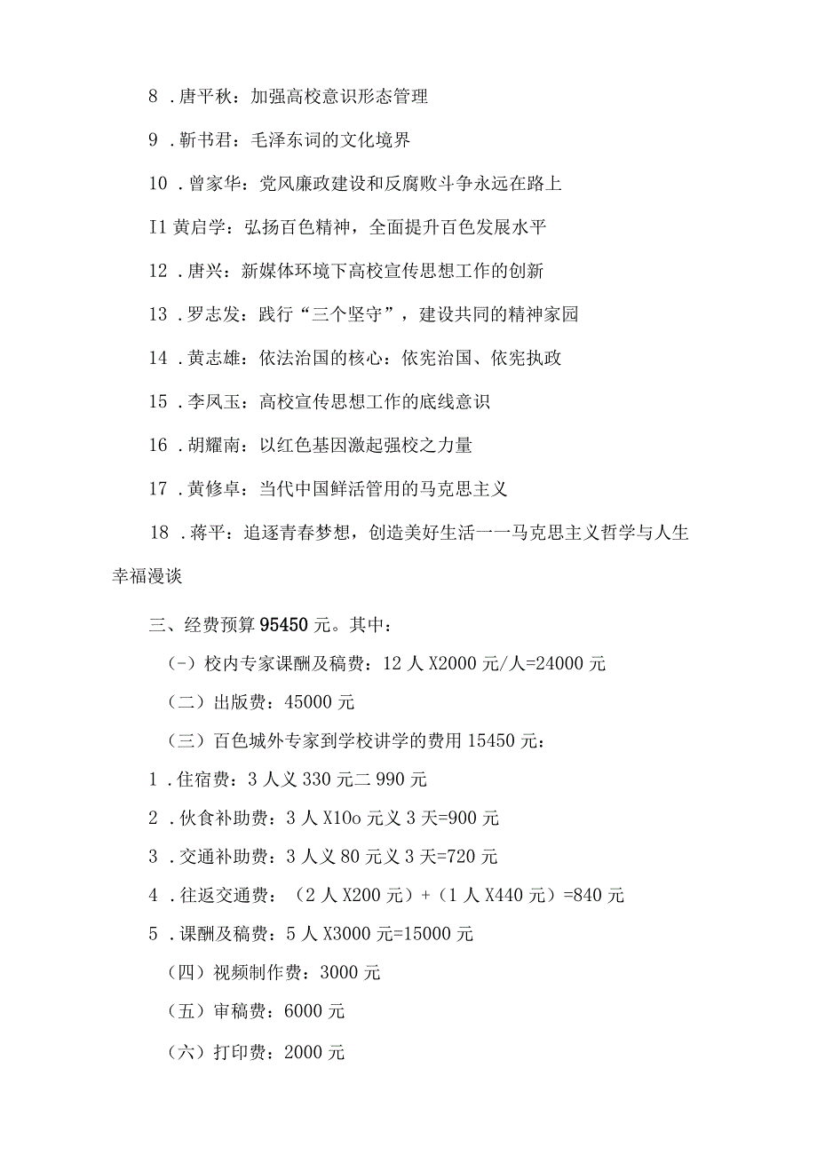 百色学院 红城大讲台 2015年宣讲工作方案.docx_第2页