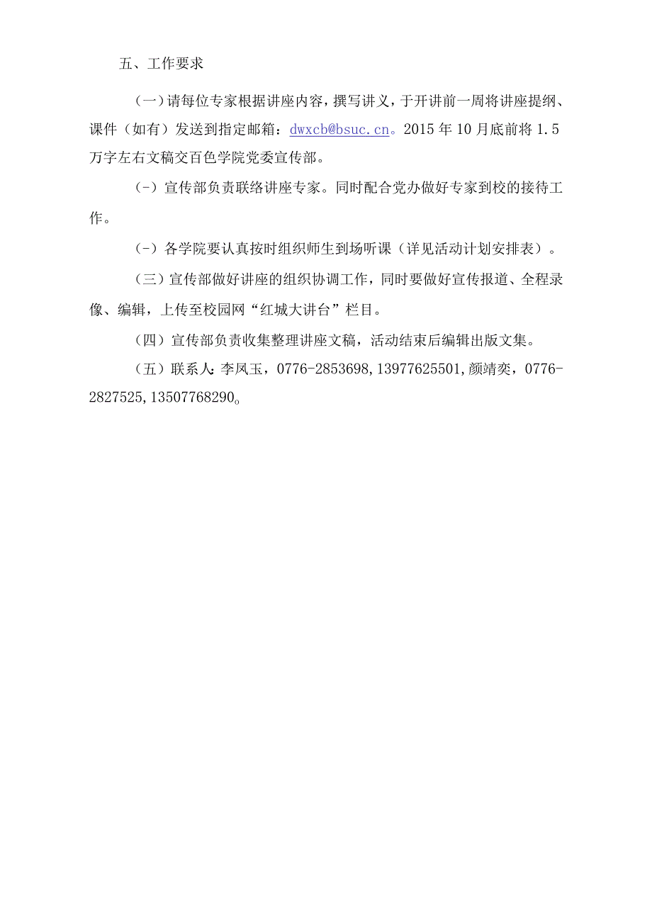 百色学院 红城大讲台 2015年宣讲工作方案.docx_第3页