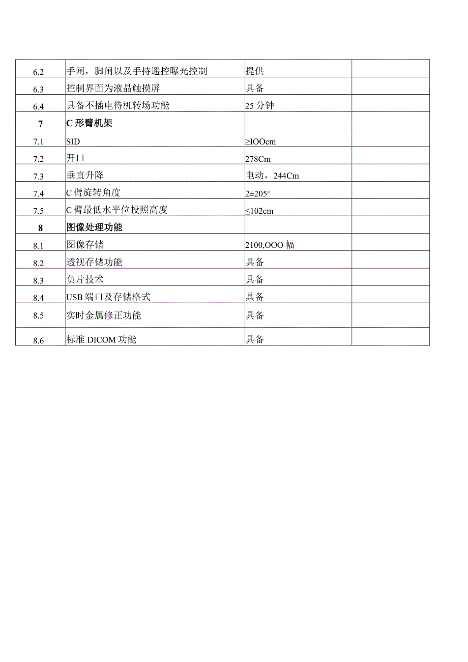 移动C臂X光机技术规格要求.docx_第2页