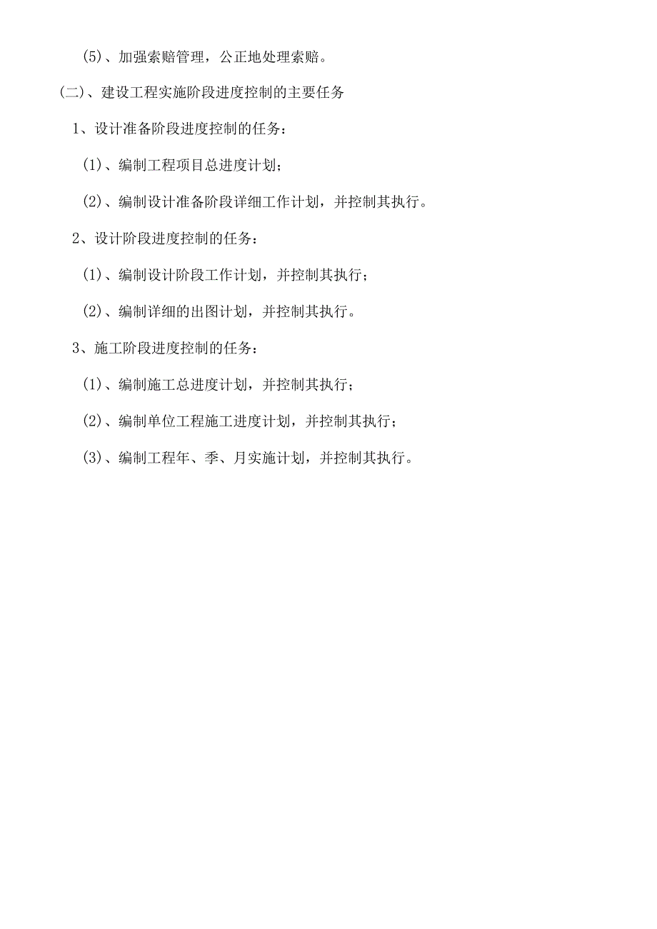 监理工程师考试建设工程进度控制.docx_第3页