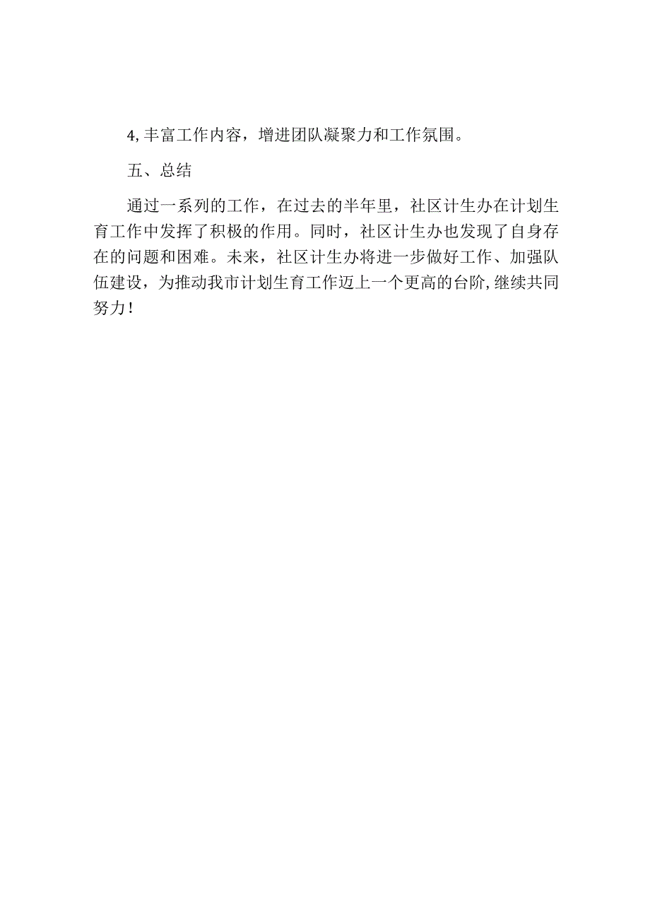 社区计生办半年总结范文.docx_第3页