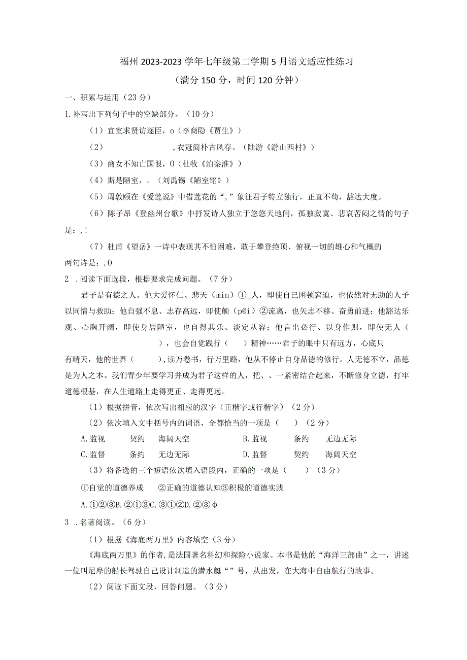 福建省福州市2023—2023学年七年级下学期五月月考试题.docx_第1页