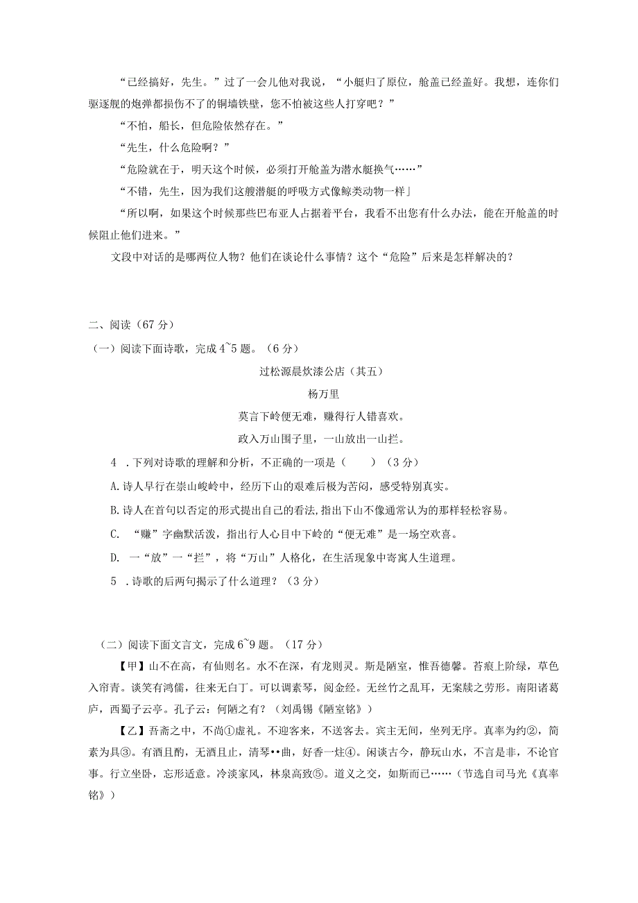 福建省福州市2023—2023学年七年级下学期五月月考试题.docx_第2页