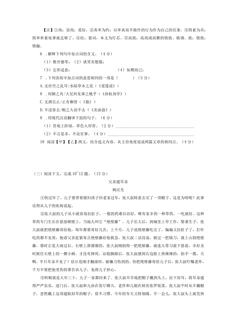 福建省福州市2023—2023学年七年级下学期五月月考试题.docx_第3页