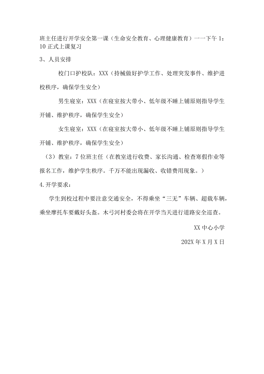 白云中心小学春开学工作方案.docx_第3页