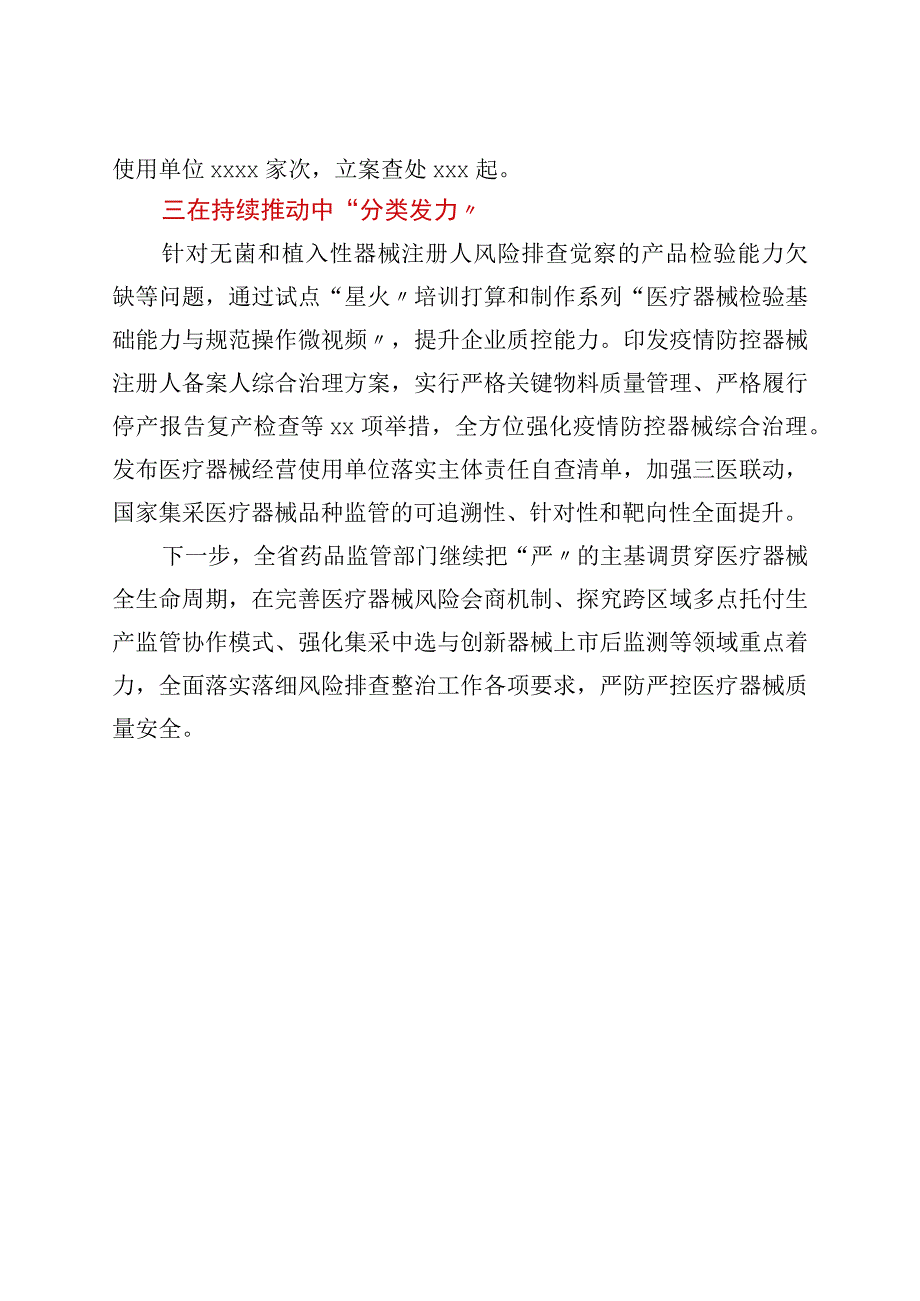 省药监局这项工作在国家药监局工作汇报会上作交流发言.docx_第2页