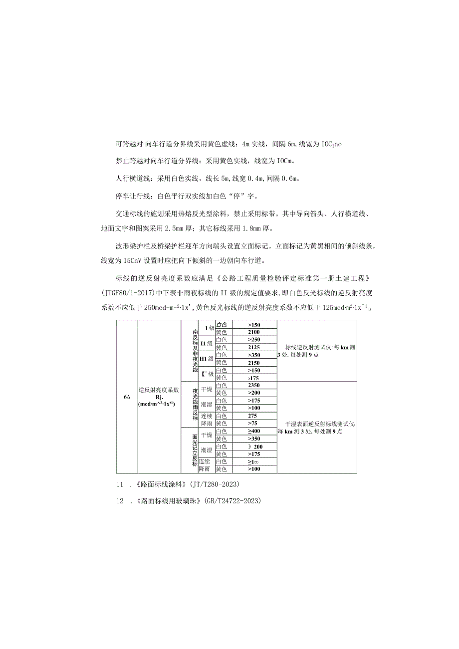 白山路白马桥重建工程交通安全设施设计说明.docx_第2页