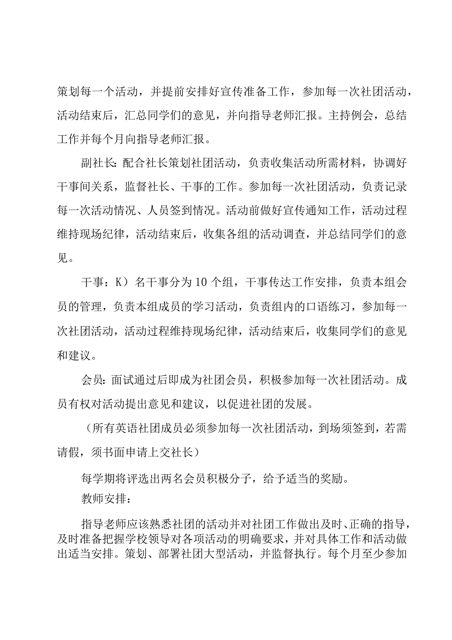 社团活动方案(汇编15篇).docx_第2页