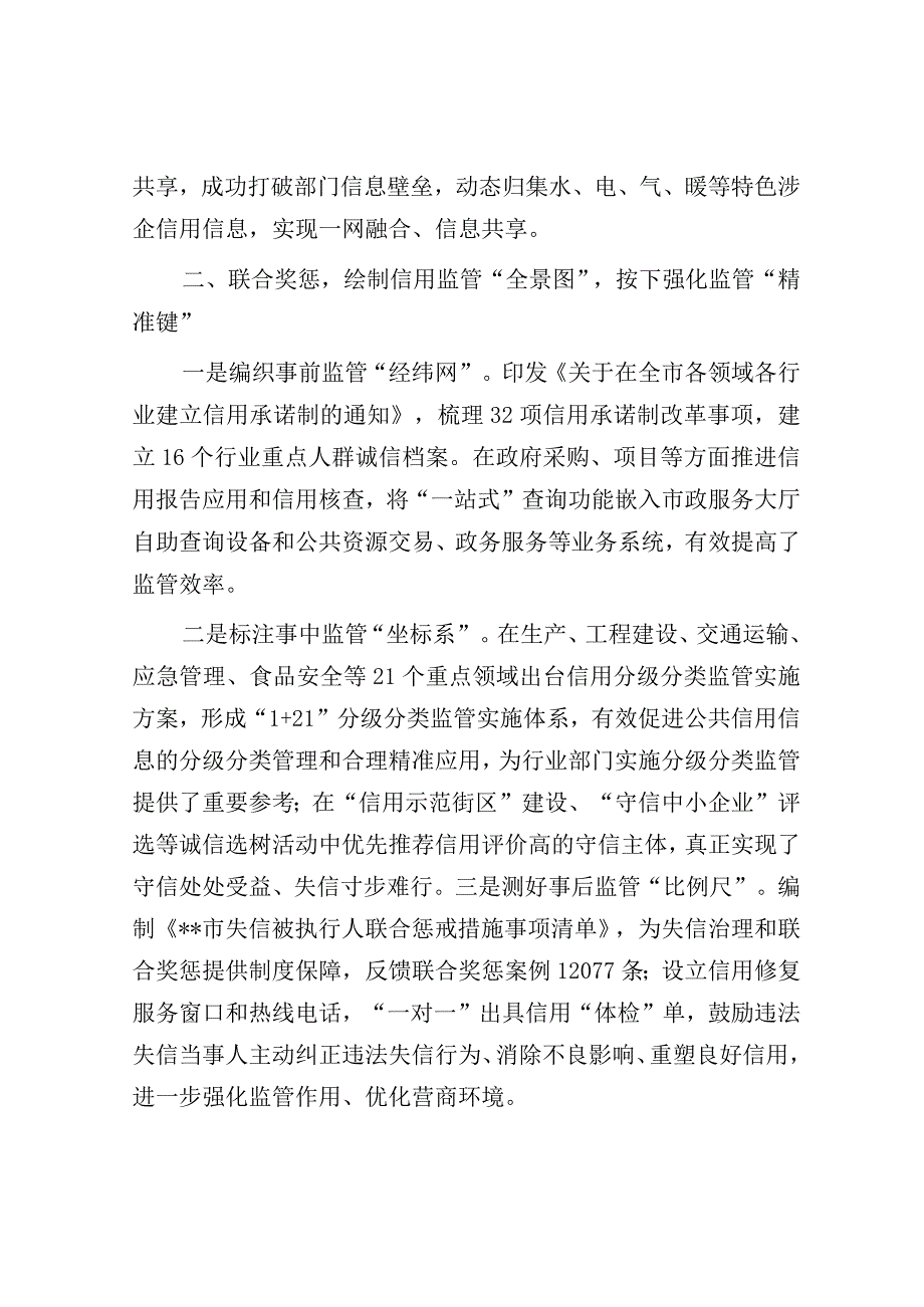 社会信用体系建设工作汇报.docx_第2页