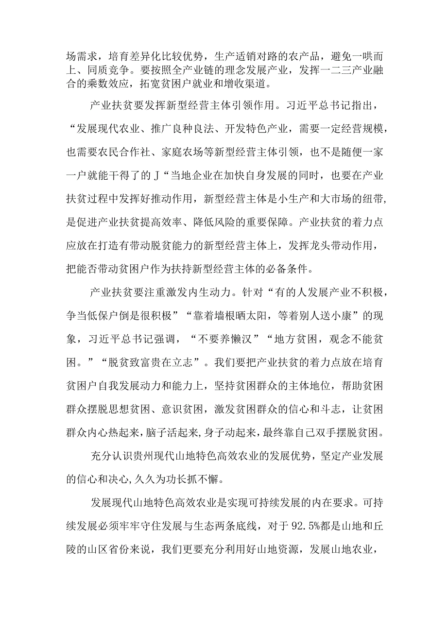 真抓实干埋头苦干-扛起产业扶贫重任.docx_第2页