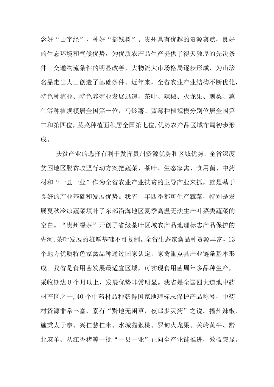 真抓实干埋头苦干-扛起产业扶贫重任.docx_第3页