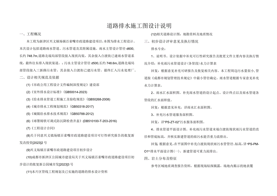 百雀嘴市政道路建设项目道路排水施工图设计说明.docx_第1页