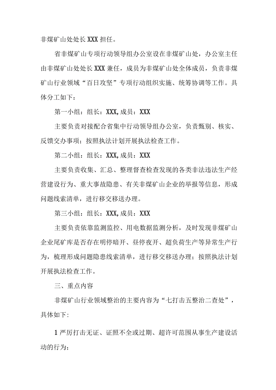 矿山开展2023年重大事故隐患专项排查整治行动实施方案 6份.docx_第2页