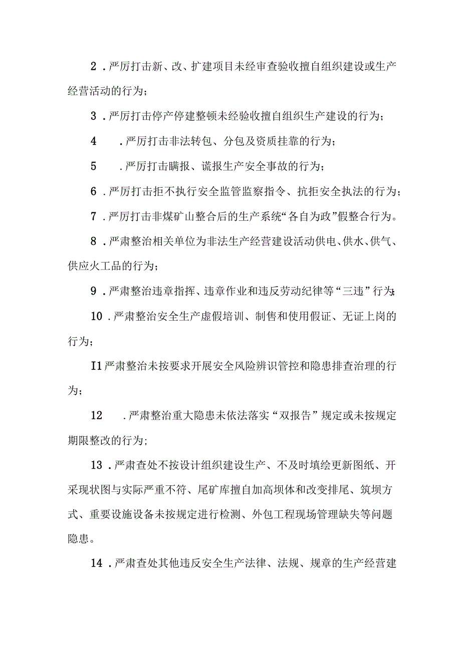 矿山开展2023年重大事故隐患专项排查整治行动实施方案 6份.docx_第3页