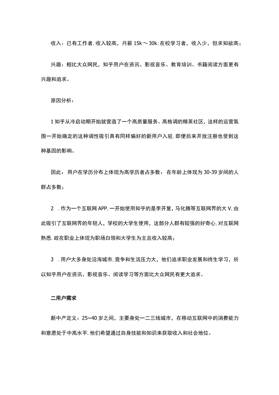 知乎用户画像深度分析.docx_第2页