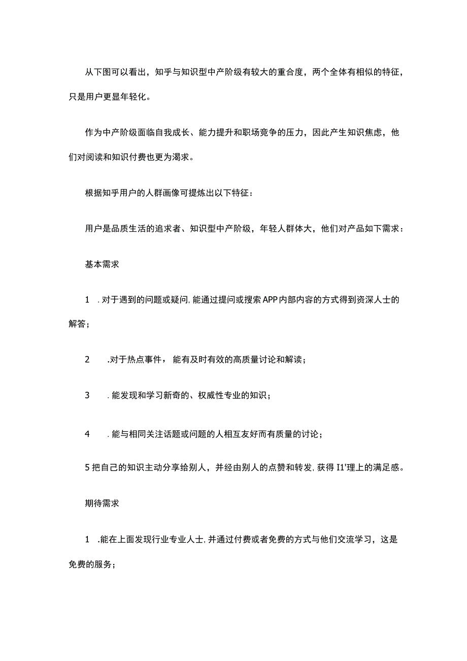 知乎用户画像深度分析.docx_第3页