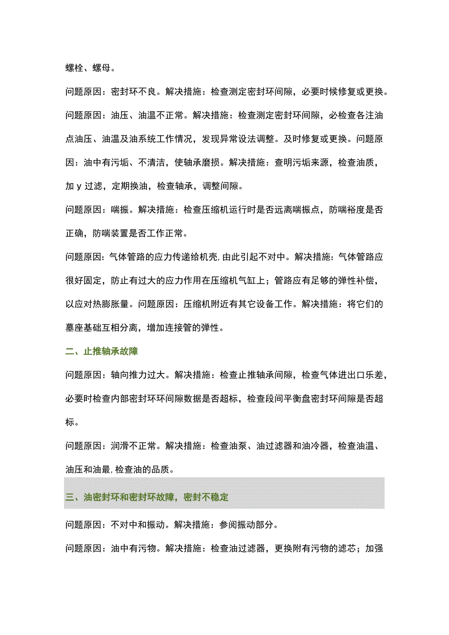 离心式压缩机故障及处理！.docx_第2页