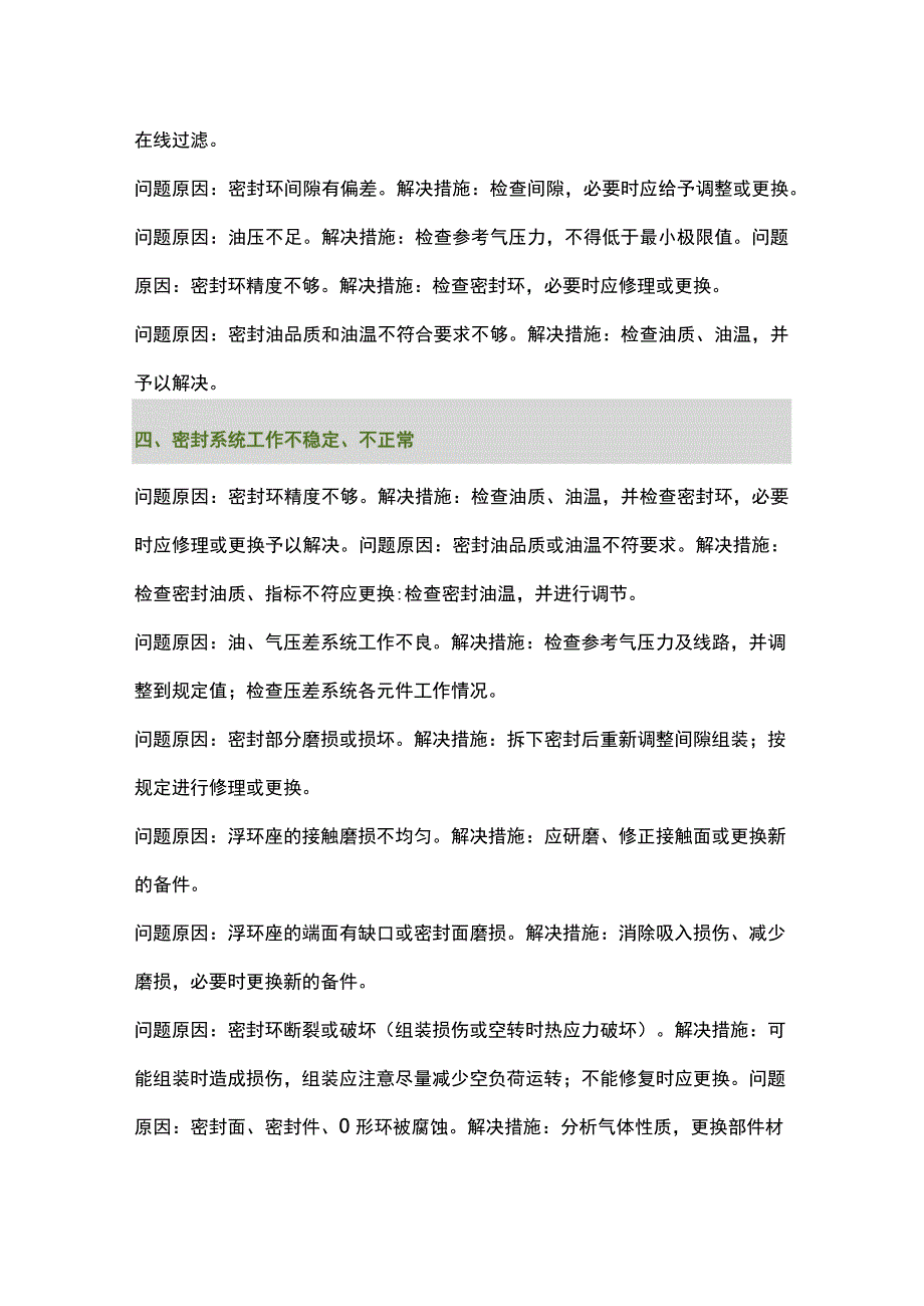 离心式压缩机故障及处理！.docx_第3页