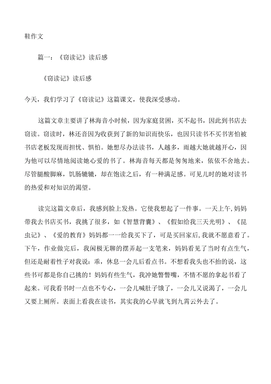 白马读后感250字.docx_第3页