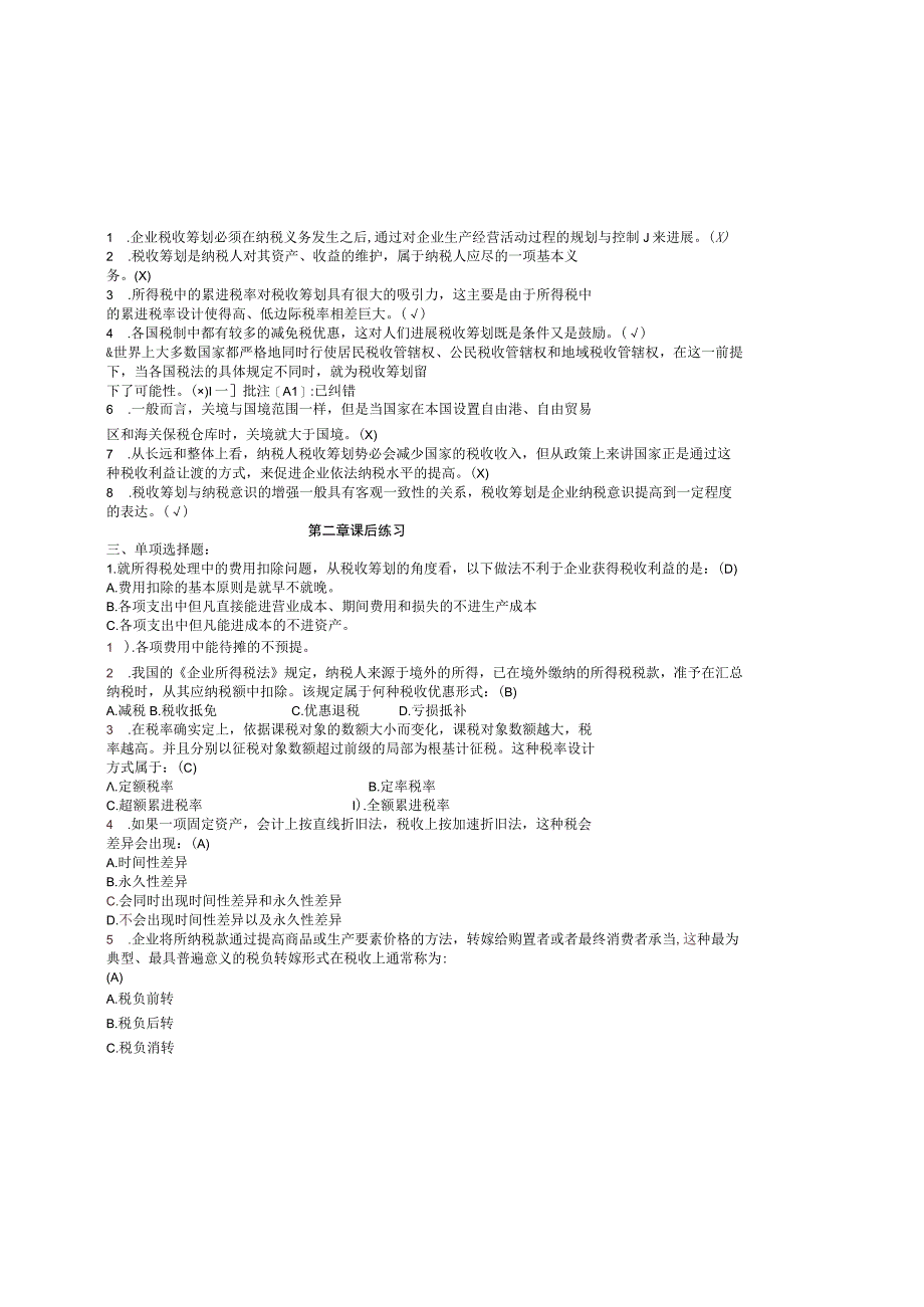 税收筹划习题和答案[终极版_已纠错].docx_第2页
