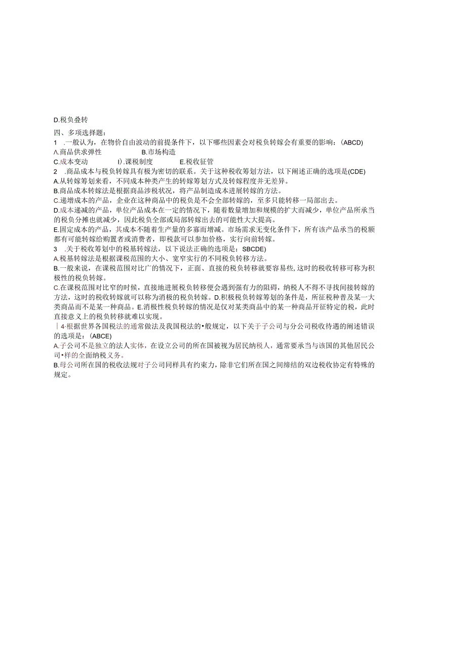 税收筹划习题和答案[终极版_已纠错].docx_第3页