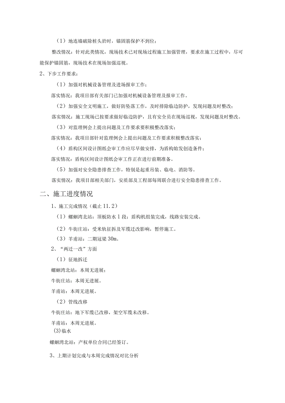 监理周例会汇报材料.docx_第3页