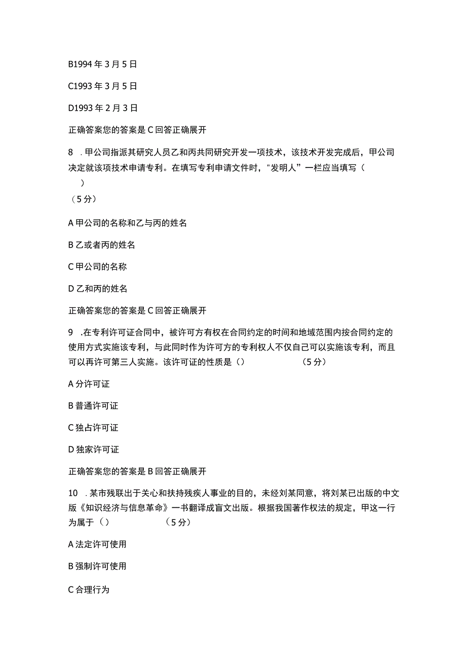 知识产权法-在线作业-1(100分).docx_第3页