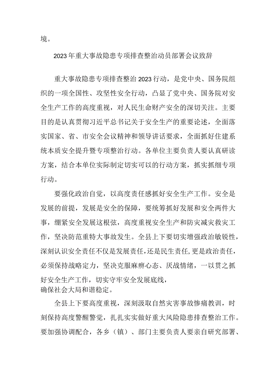 矿山企业2023年重大事故隐患专项排查整治动员部署会议致辞 7份.docx_第3页