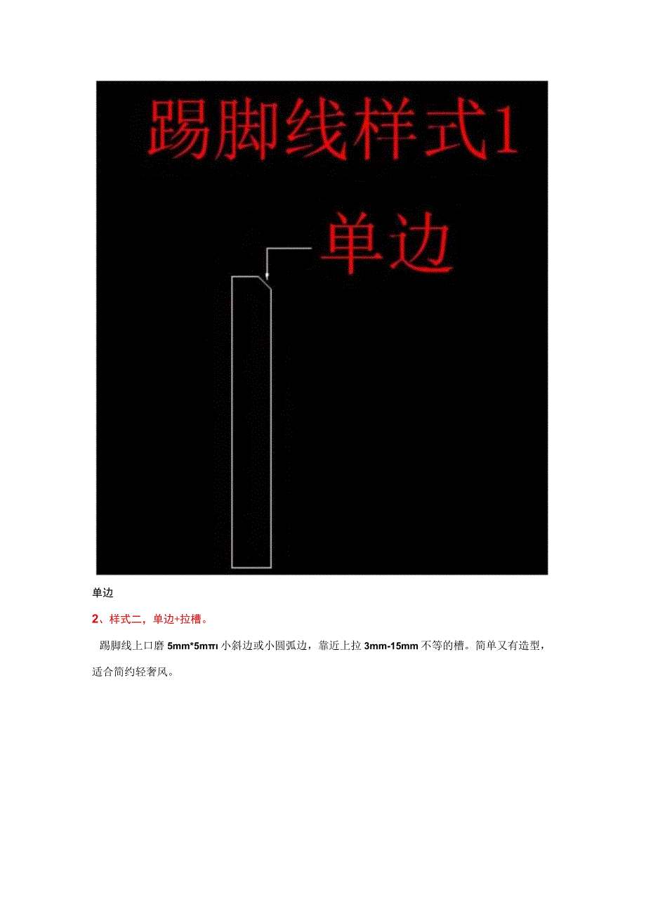 石材踢脚线的常用造型和注意事项.docx_第3页