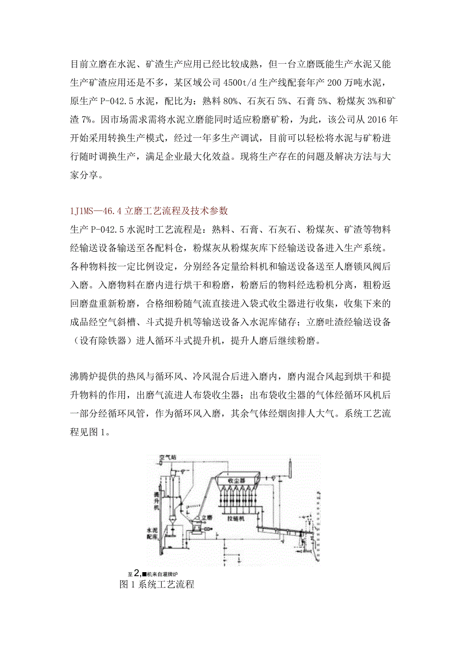 立磨在水泥与矿渣生产转换中的问题及解决方法.docx_第1页