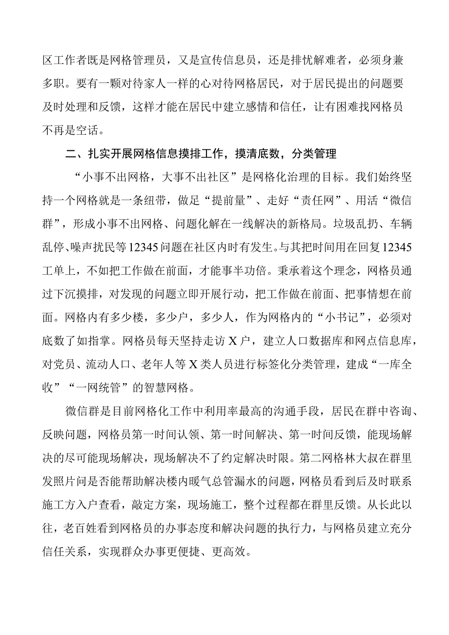 社区网格员表彰大会发言材料.docx_第2页