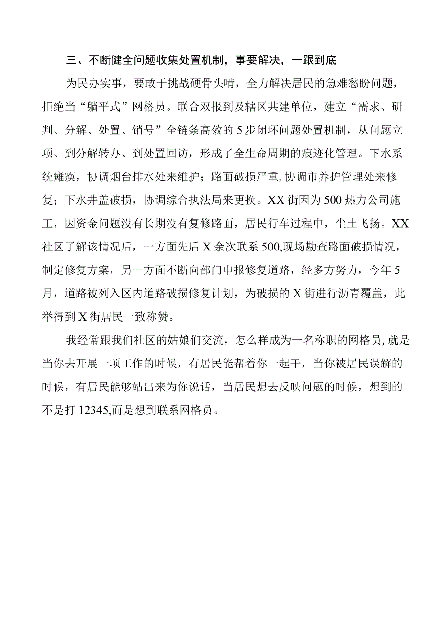 社区网格员表彰大会发言材料.docx_第3页