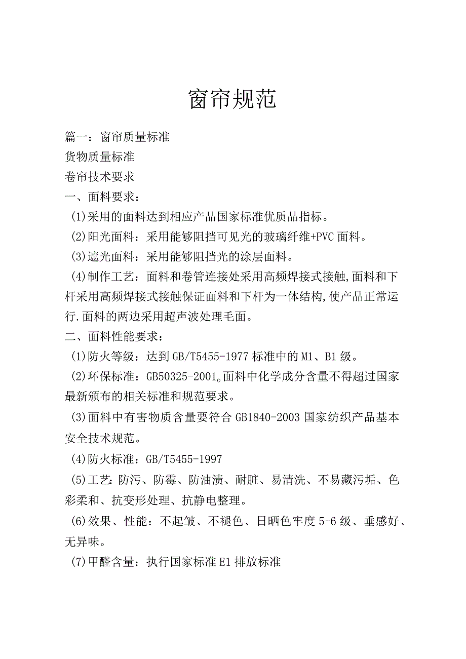 窗帘规范.docx_第1页