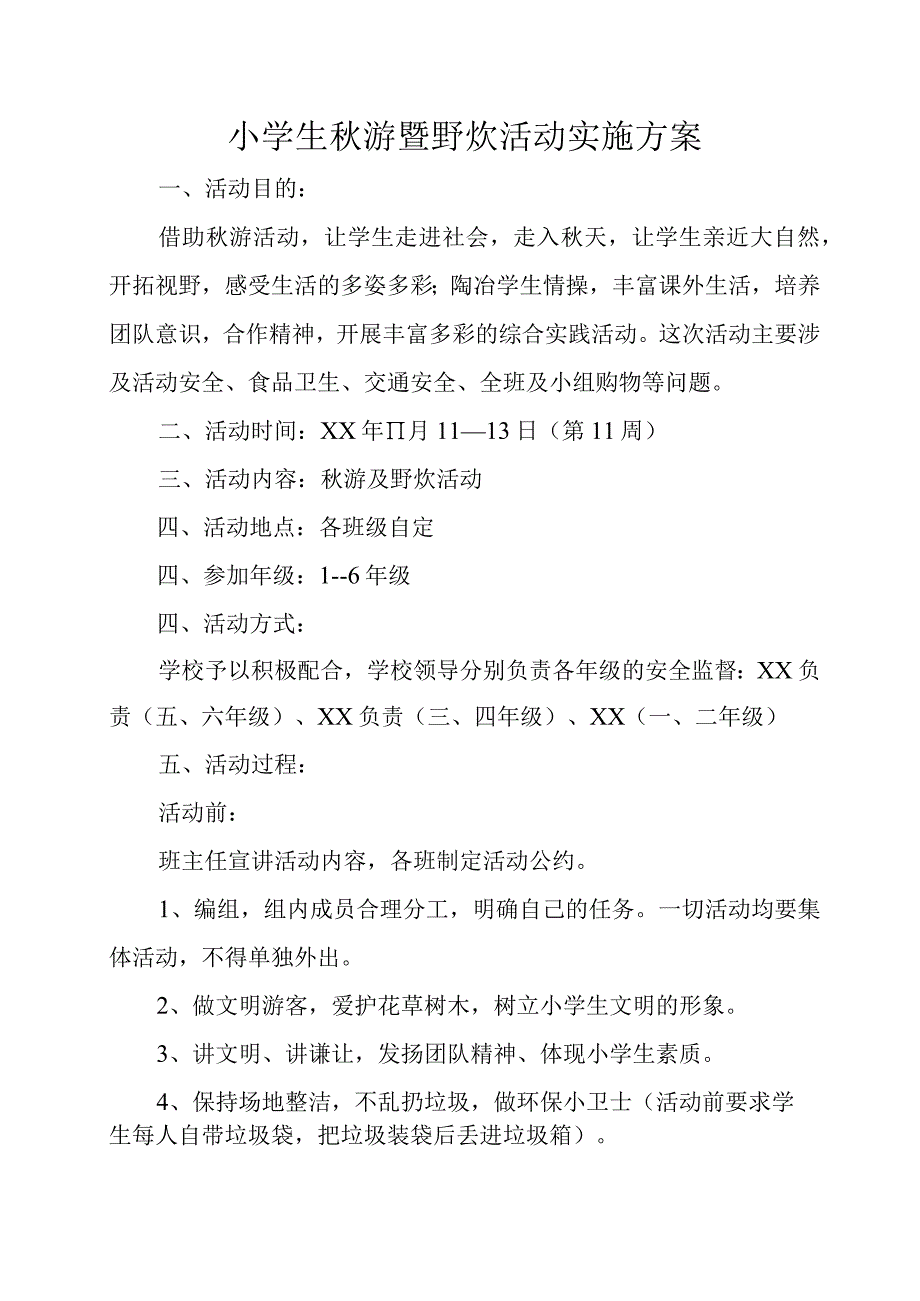 秋游活动方案.docx_第1页